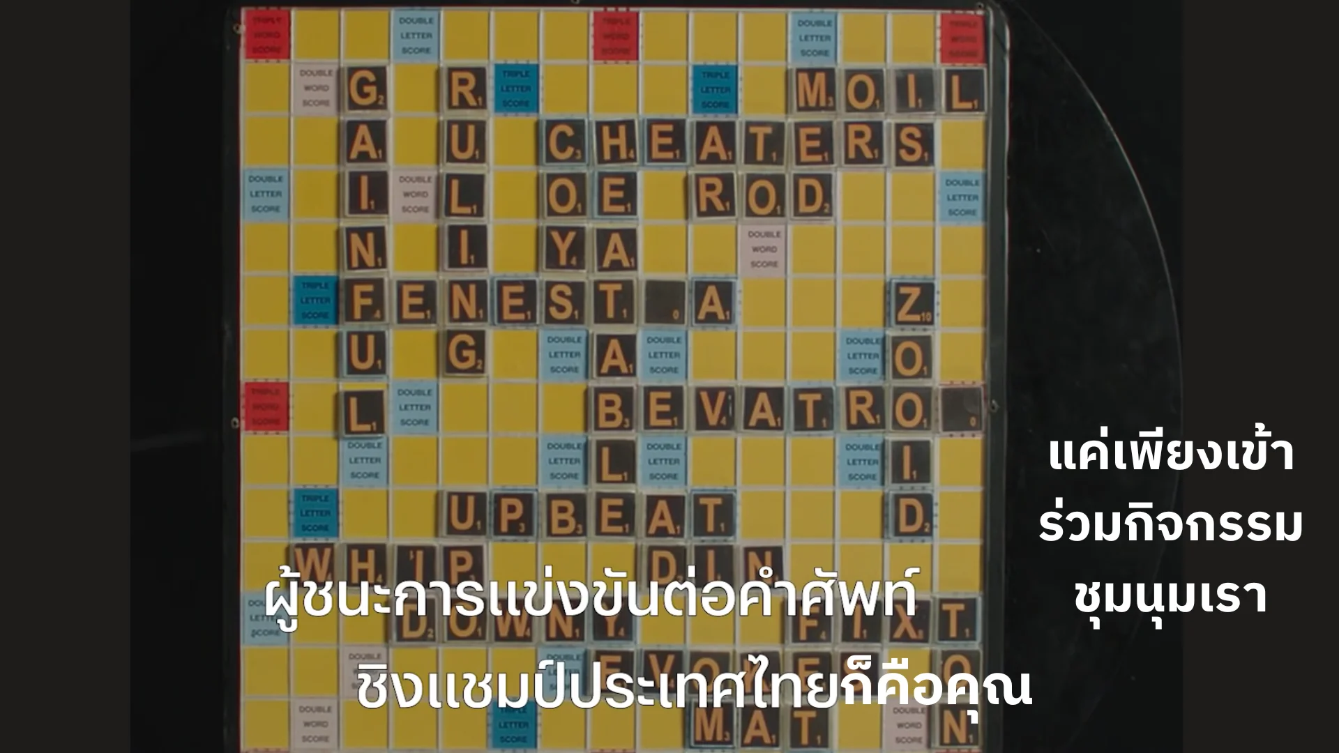 มาเล่นสแคร็บเบิลกันเถอะ activity image 2