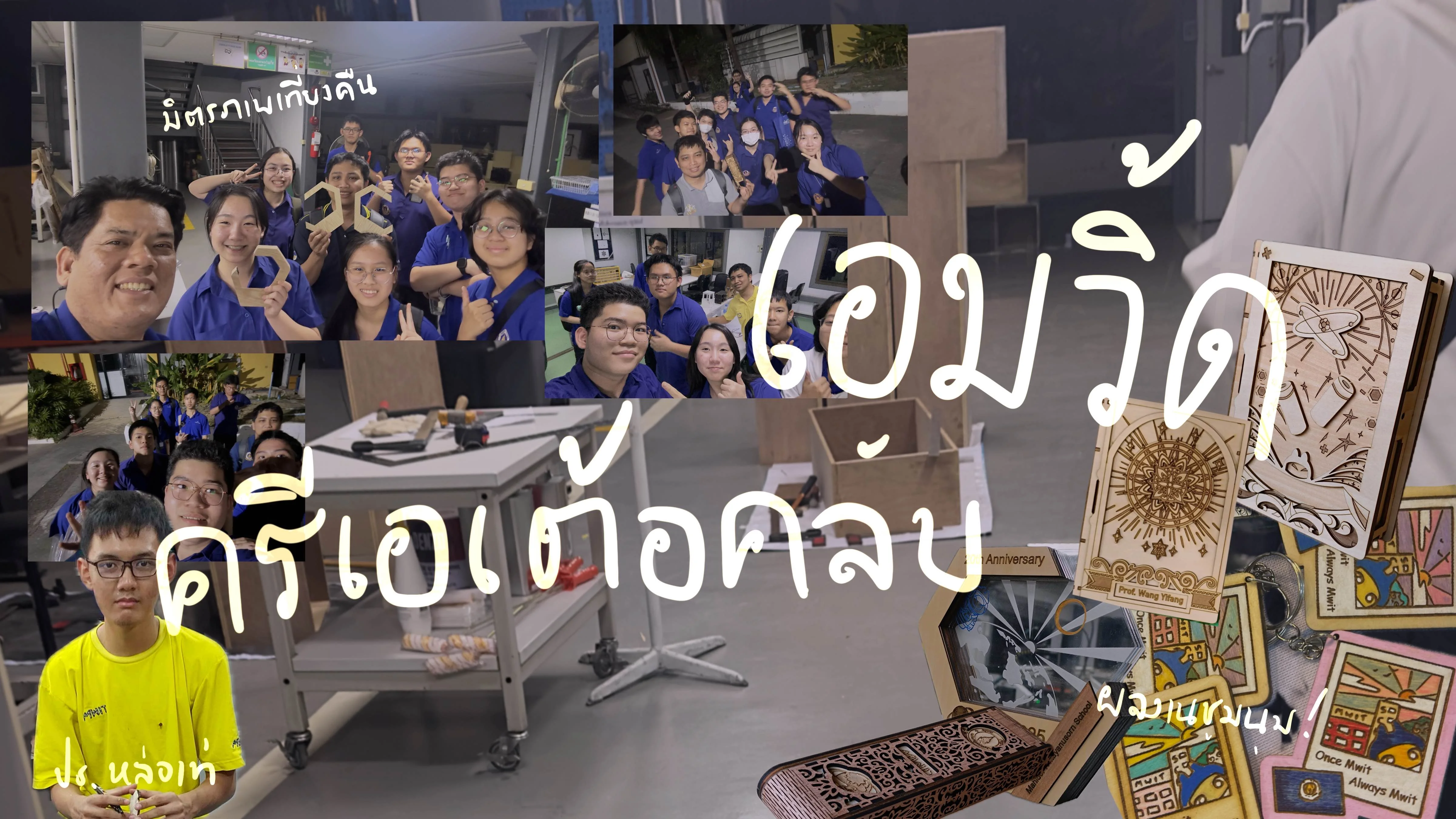 นักประดิษฐ์ activity image 2