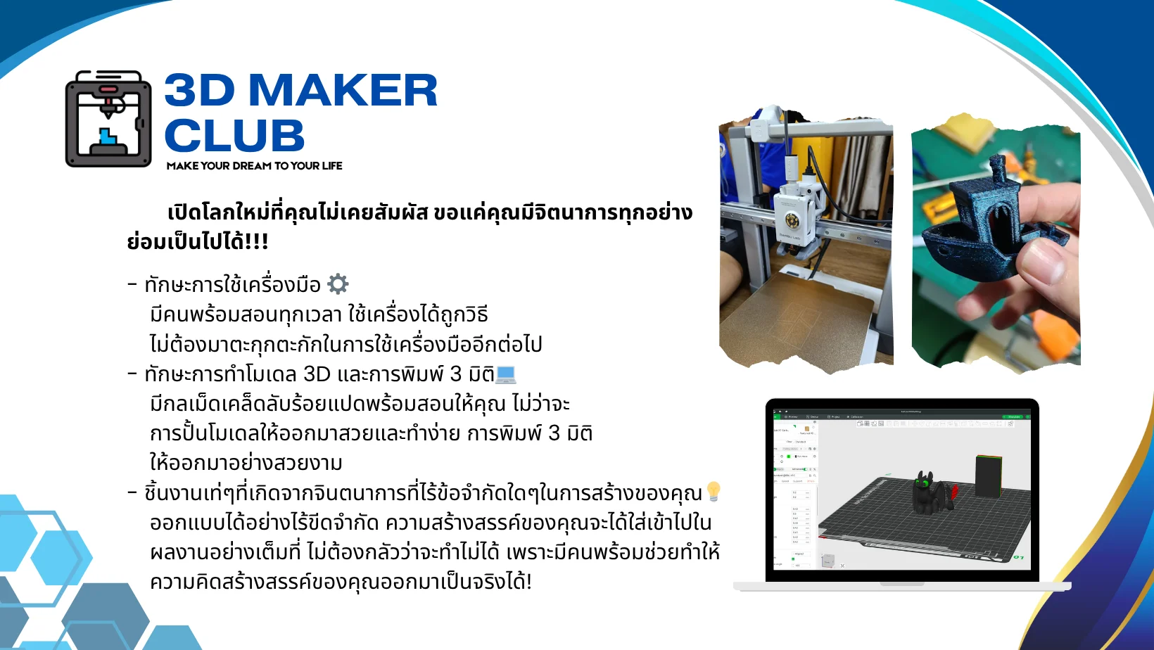 ชุมนุมพิมพ์ 3 มิติ activity image 2