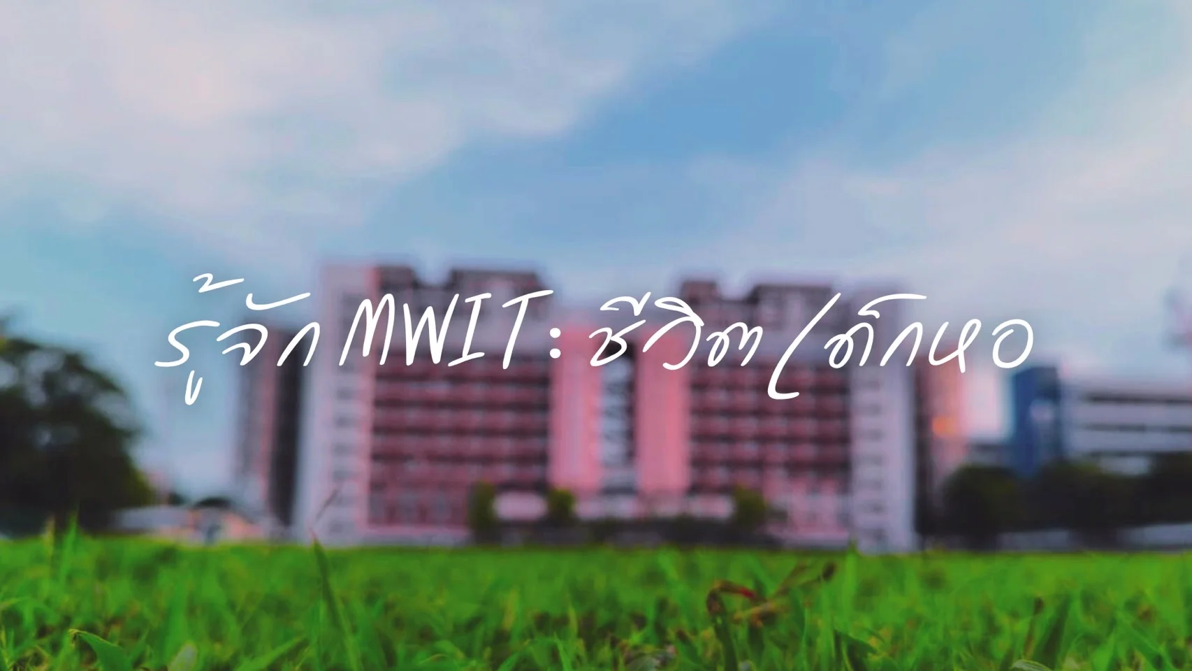 เอ็มวิทย์ พอดแคสต์ activity image 6